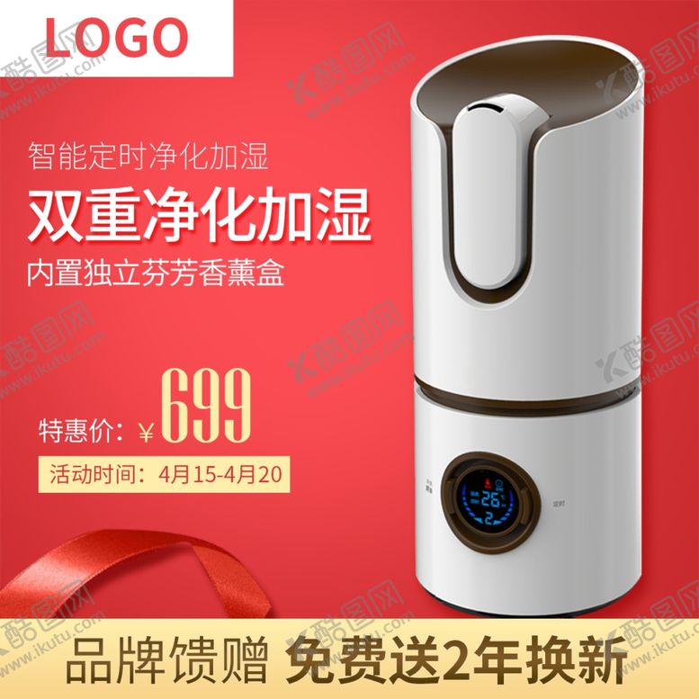 编号：45388502280825355661【酷图网】源文件下载-加湿器主图