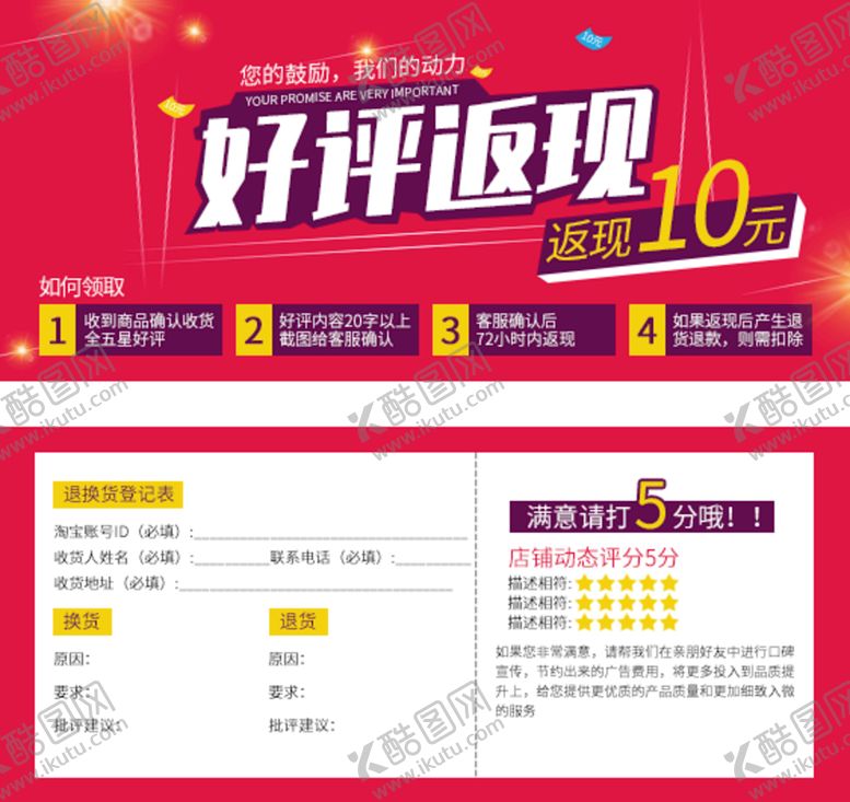 编号：39942310172357033315【酷图网】源文件下载-好评返现