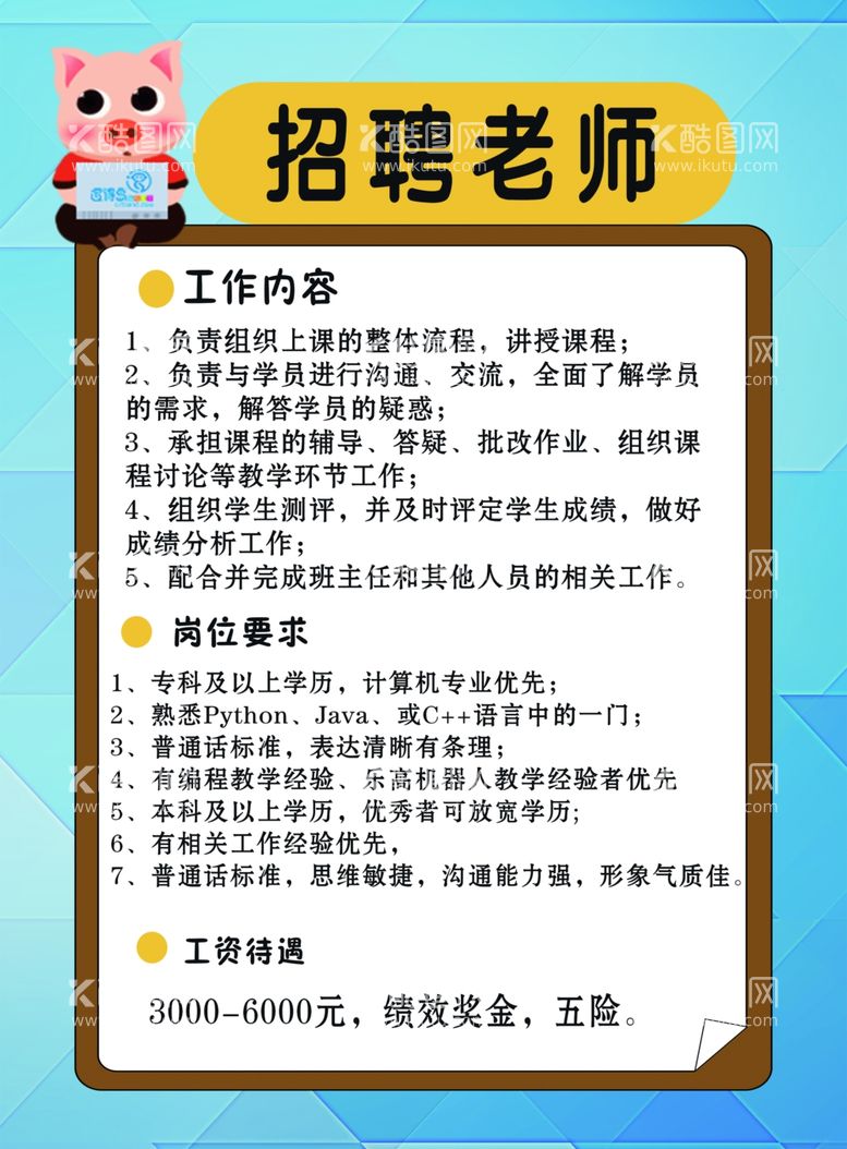 编号：72324811260651302524【酷图网】源文件下载-招聘