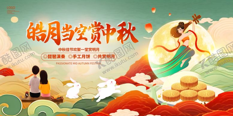 编号：12479302200808013309【酷图网】源文件下载-中秋节促销图片