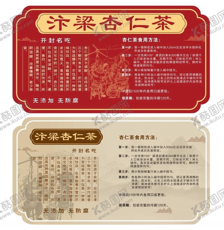 编号：94746801201332295993【酷图网】源文件下载-杏仁茶