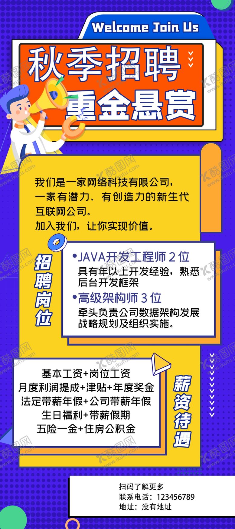 编号：46292602230355411903【酷图网】源文件下载-招聘海报