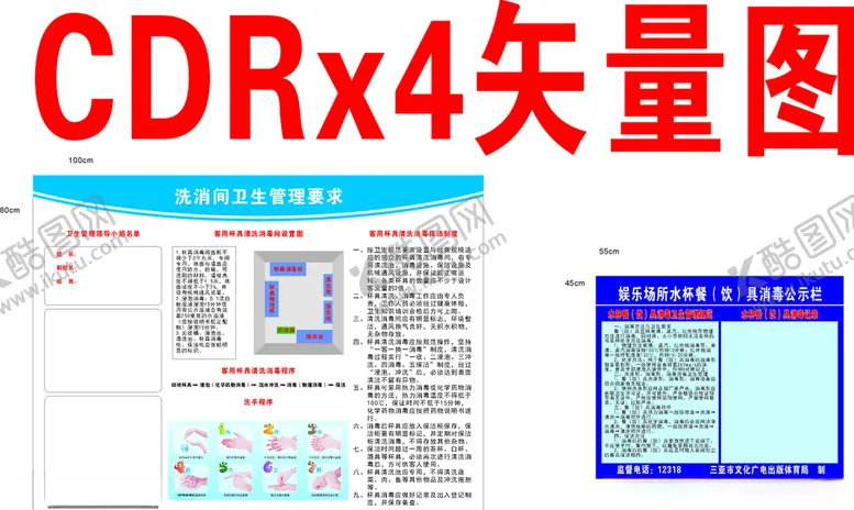 编号：76581904200951288518【酷图网】源文件下载-娱乐场所水杯餐（饮）具消毒公示
