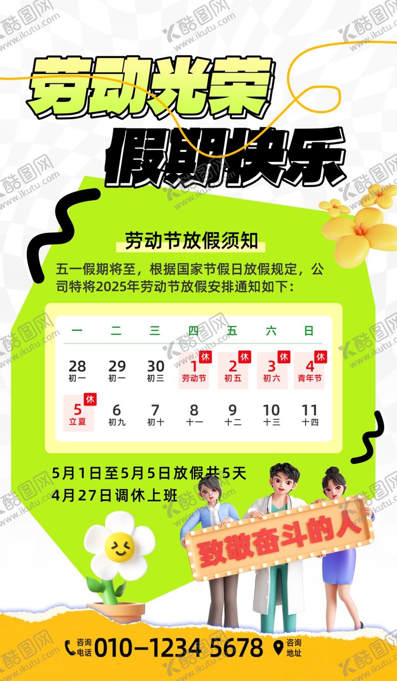 编号：14893609270035545659【酷图网】源文件下载-五一放假通知