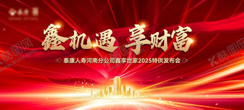 编号：28363409122035436540【酷图网】源文件下载-红色高端保险主视觉