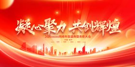 马年年会展板背景