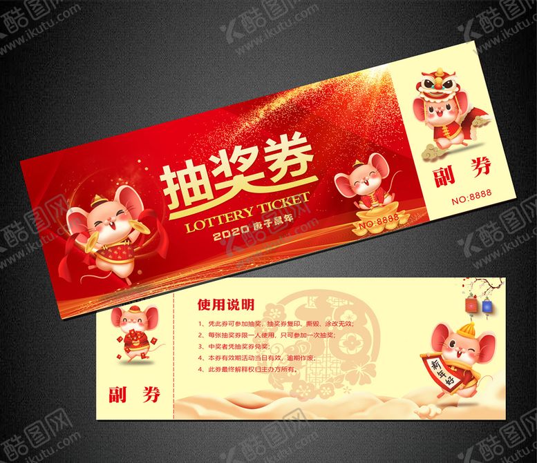 编号：80649707072206598183【酷图网】源文件下载-抽奖券