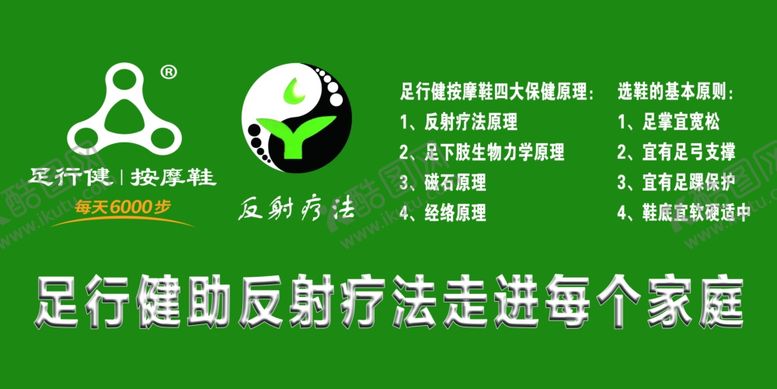 编号：38231509212336533242【酷图网】源文件下载-足行健