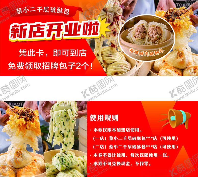 编号：68029202101321577713【酷图网】源文件下载-提货券代金券