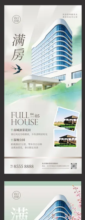 酒店地产企业春季清明节气营销活动海报