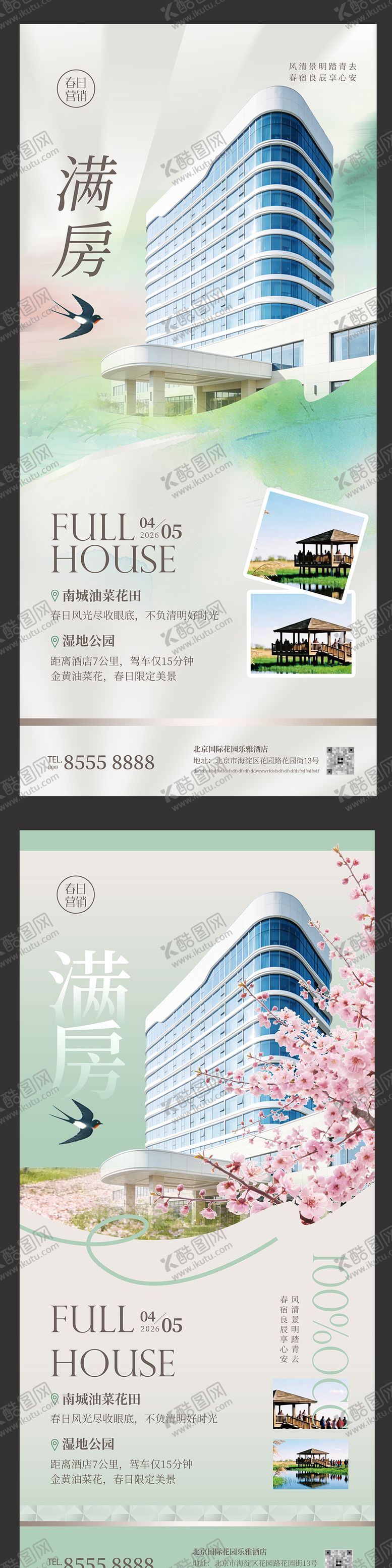 编号：23186904061325253572【酷图网】源文件下载-酒店地产企业春季清明节气营销活动海报