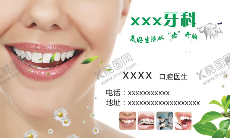 编号：65611710271549293335【酷图网】源文件下载-牙科