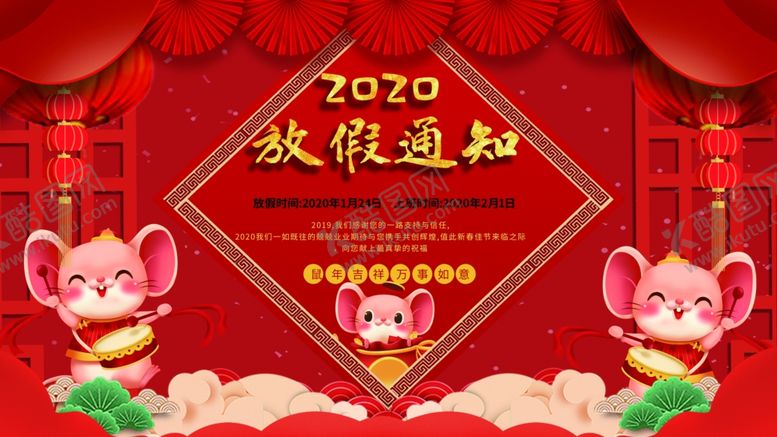 编号：65810009240901104798【酷图网】源文件下载-放假通知