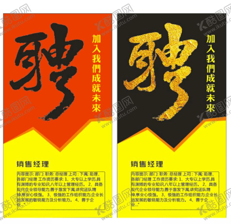 编号：30021710100758167681【酷图网】源文件下载-招聘模板