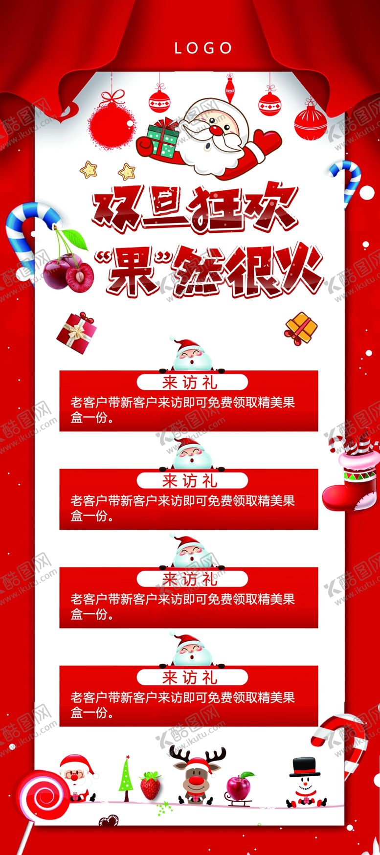 编号：29117407091035107495【酷图网】源文件下载-圣诞节展架
