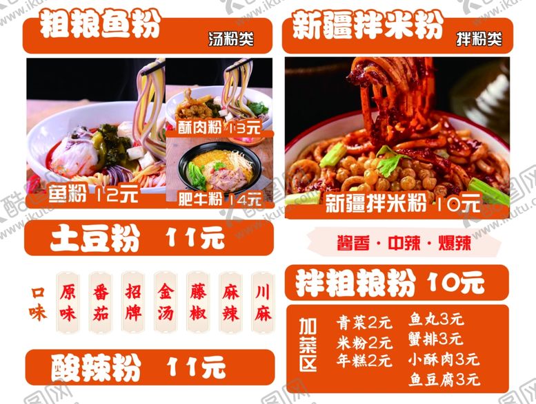 编号：27935101280927301063【酷图网】源文件下载-土豆粉