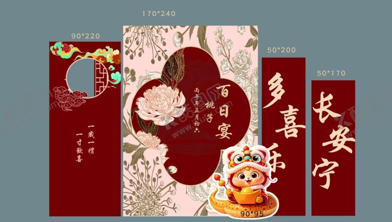 编号：30326604301836588875【酷图网】源文件下载-宝宝宴