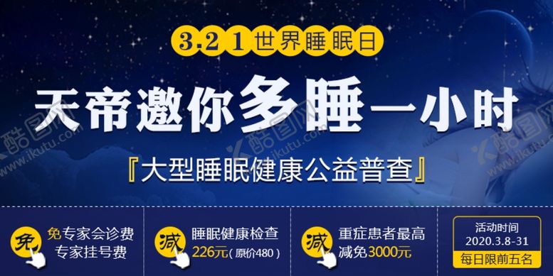 编号：16432409142356239341【酷图网】源文件下载-睡眠日