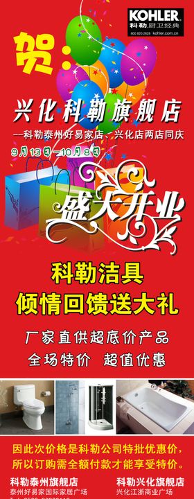 盛大开业促销宣传易拉宝展架海报