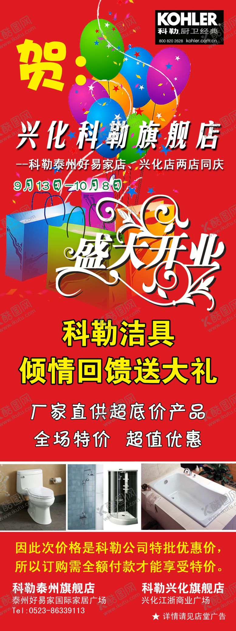 编号：68568210261658394225【酷图网】源文件下载-盛大开业促销宣传易拉宝展架海报