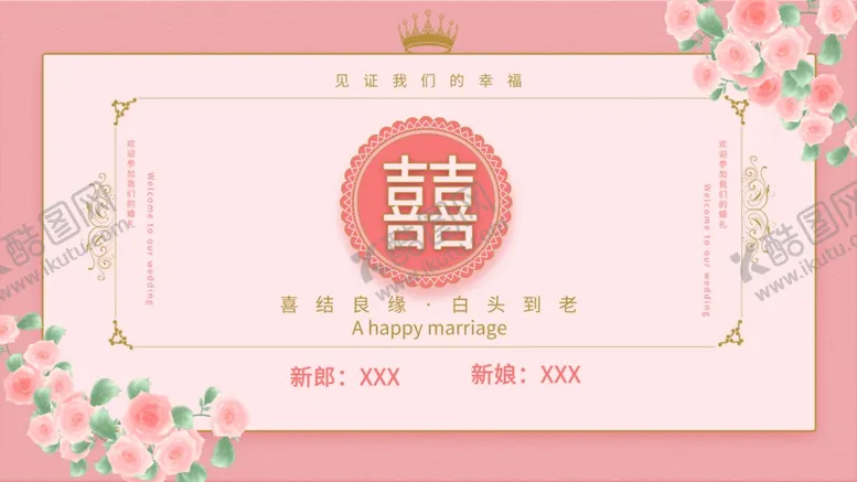 编号：83465712131058065181【酷图网】源文件下载-结婚请帖