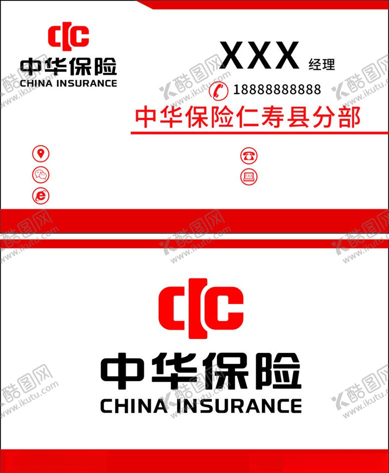 编号：45198002061229328591【酷图网】源文件下载-中华保险