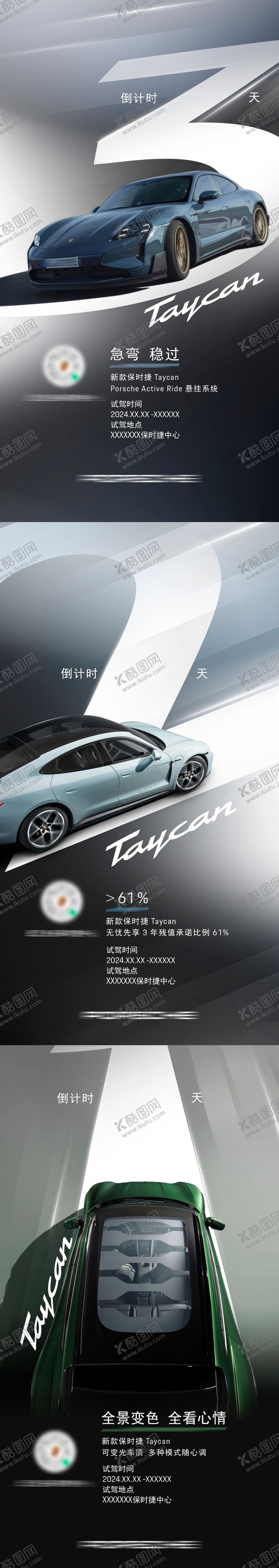 编号：66157504091445466123【酷图网】源文件下载-汽车倒计时海报 