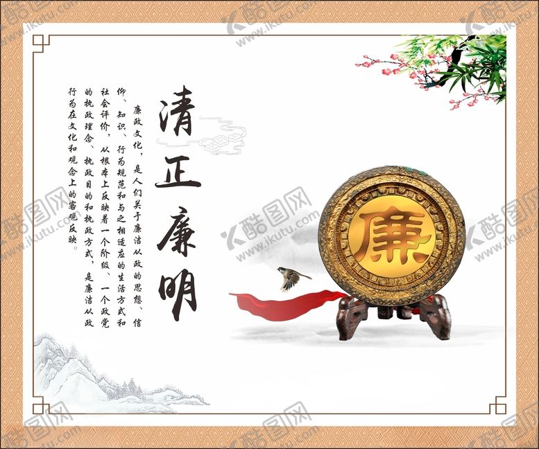 编号：55615801182308266839【酷图网】源文件下载-廉政清廉中式展板