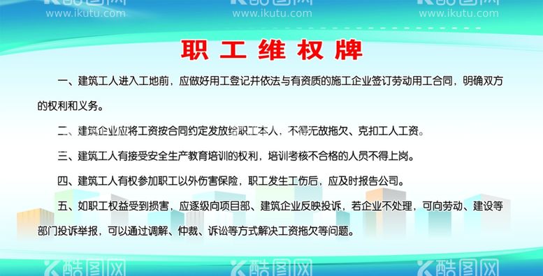 编号：22830111280100134690【酷图网】源文件下载-维权牌