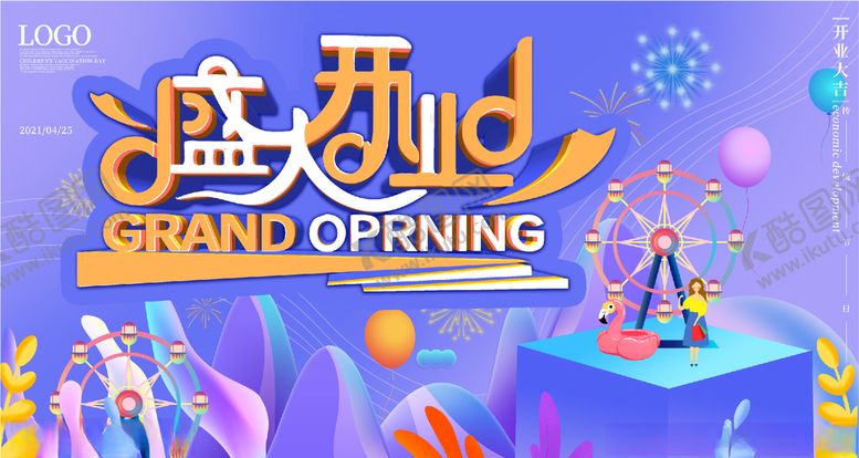 编号：61421903171124285746【酷图网】源文件下载-盛大开业