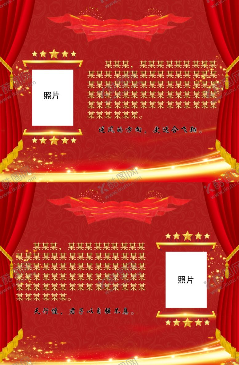 编号：48015302280505381998【酷图网】源文件下载-人物简介