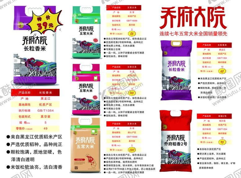 编号：17043901210936229114【酷图网】源文件下载-大米