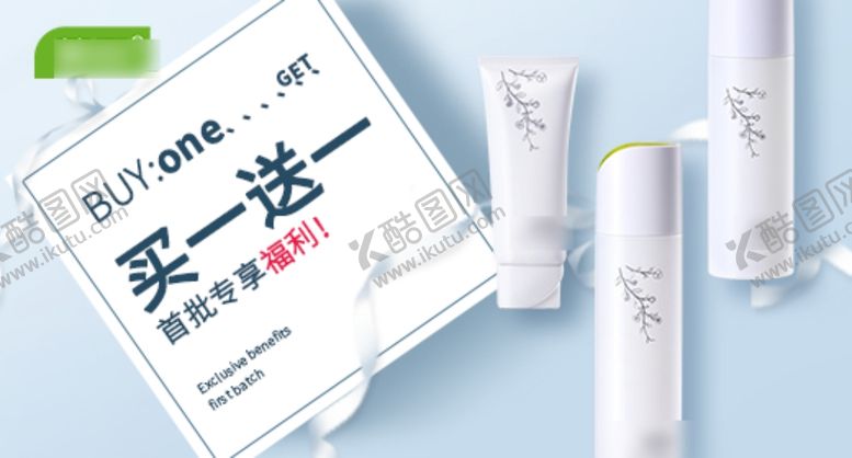 编号：40960507030751563862【酷图网】源文件下载-买一送一化妆品钻展横幅