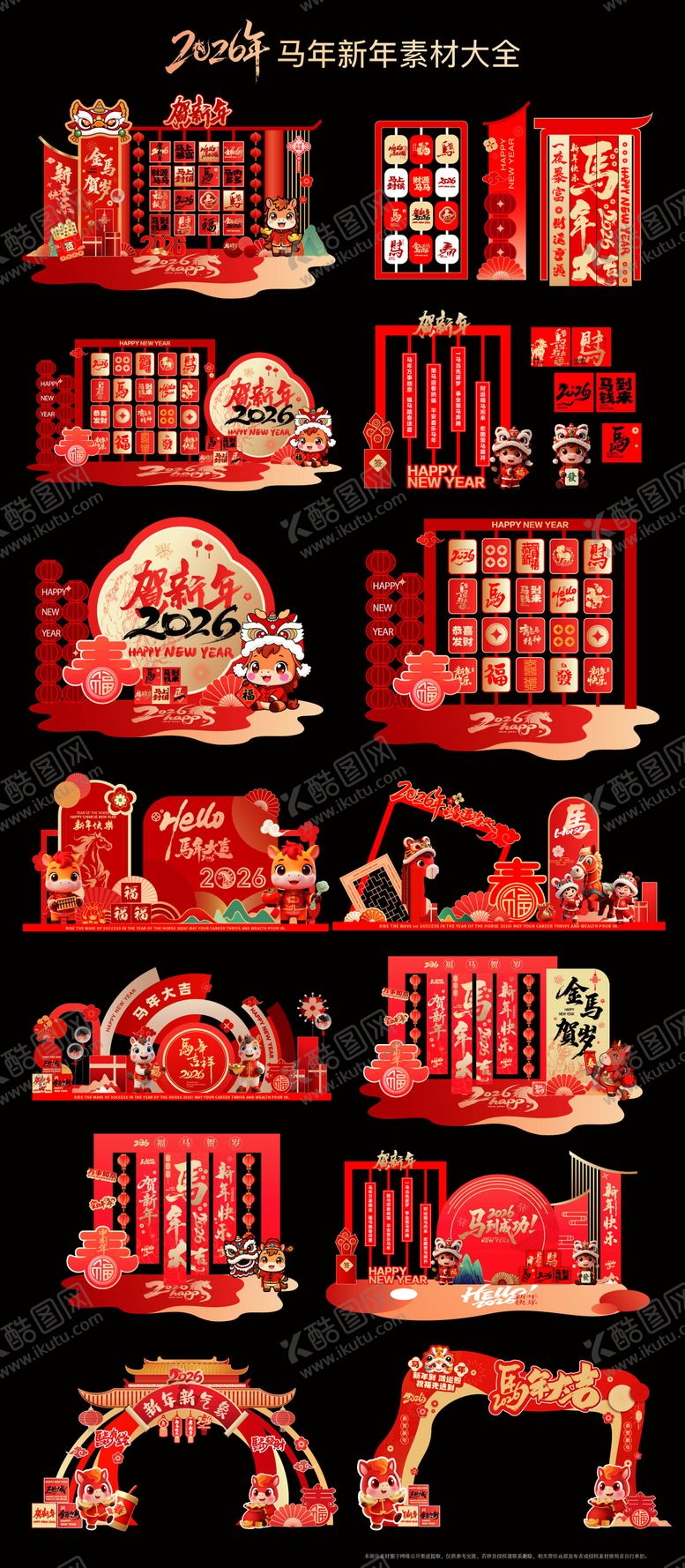 编号：47207201191744253370【酷图网】源文件下载-马年美陈素材大合集