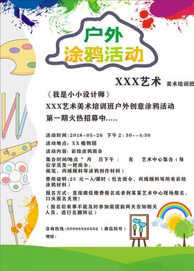 美术户外涂鸦活动DM单页