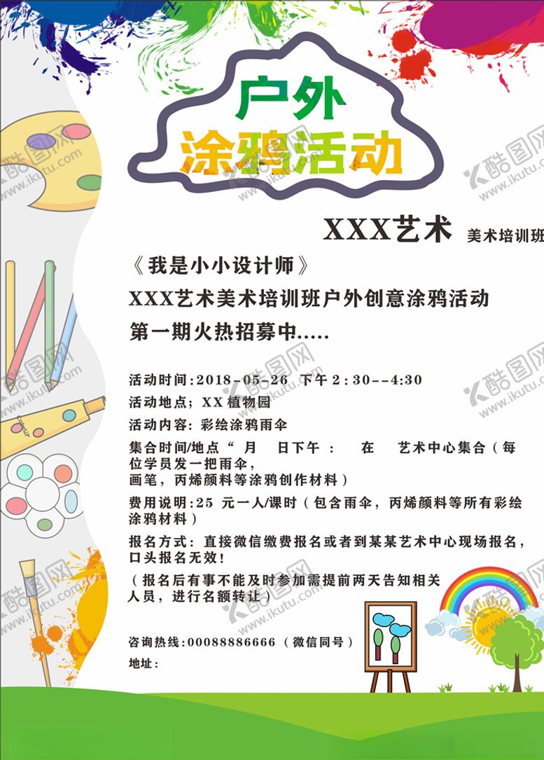 编号：10560107030754122226【酷图网】源文件下载-美术户外涂鸦活动DM单页
