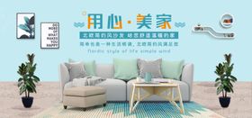 北欧简约沙发海报
