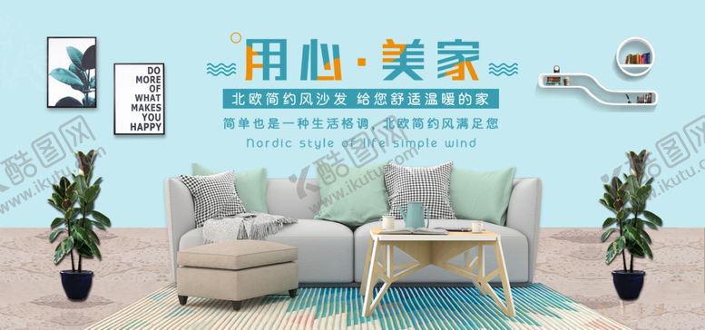 编号：62182110181558166932【酷图网】源文件下载-北欧简约沙发海报