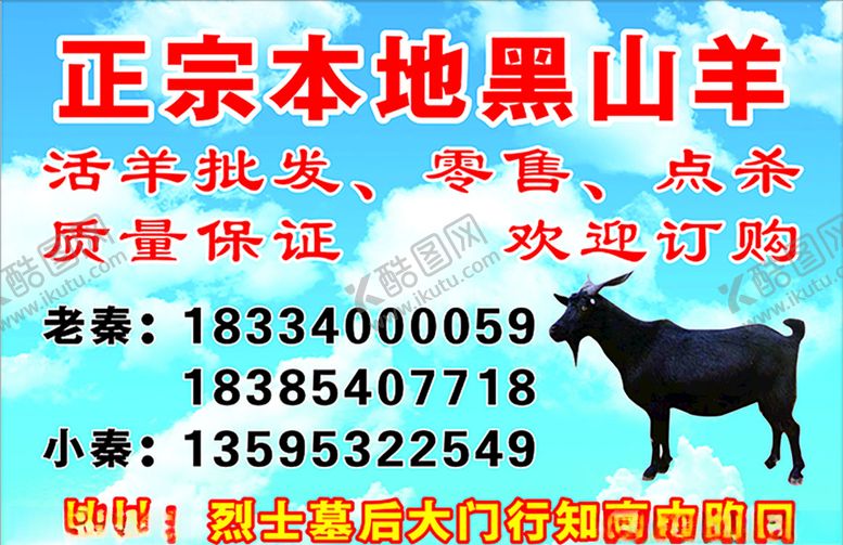 编号：79892606191144465382【酷图网】源文件下载-黑山羊