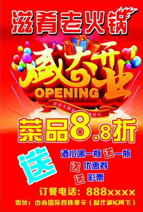 火锅宣传单