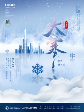大寒