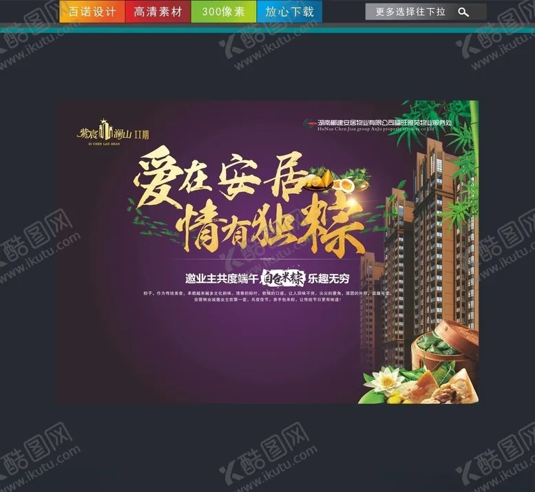 编号：75403506290801569286【酷图网】源文件下载-端午节活动促销