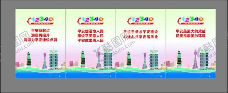 编号：46377102131036489064【酷图网】源文件下载-安全建设