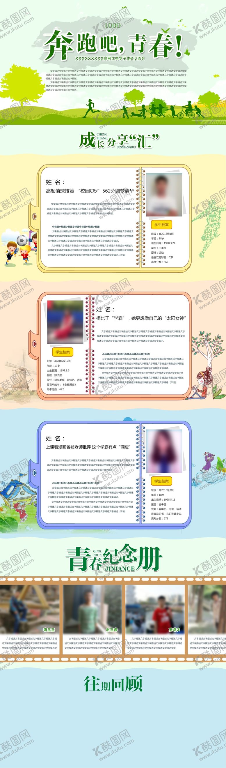 编号：13253203280059148407【酷图网】源文件下载-优秀学子