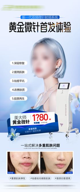 医美微针案例