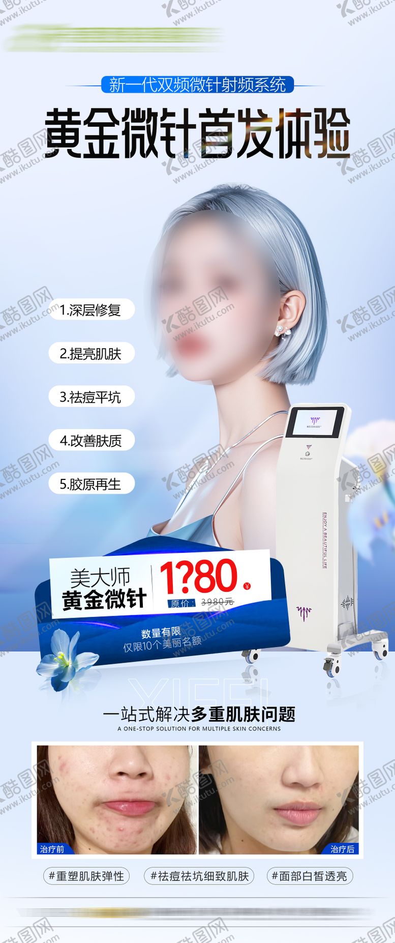 编号：64527806151738519970【酷图网】源文件下载-医美微针案例