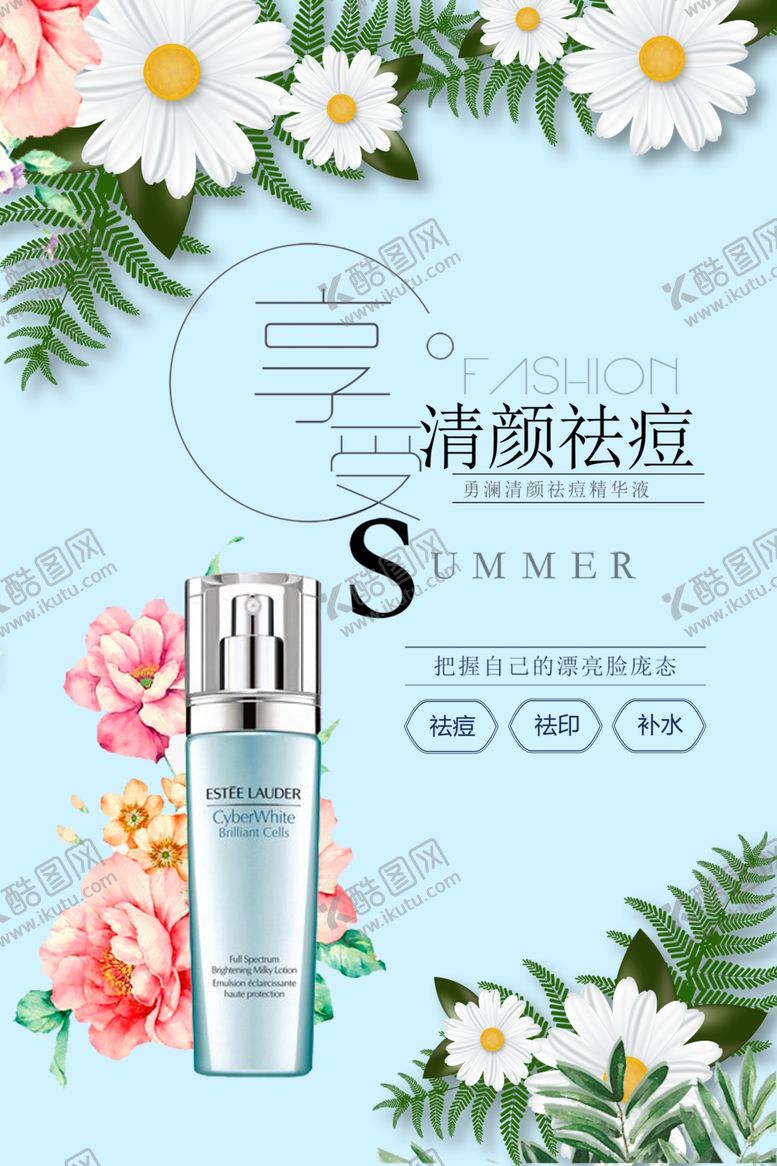 编号：94411904191030487976【酷图网】源文件下载-手绘小清新化妆品海报