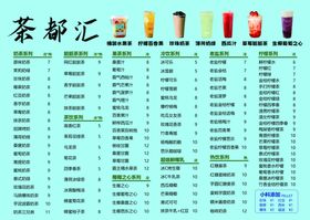 甜品奶茶饮品价格表黄色