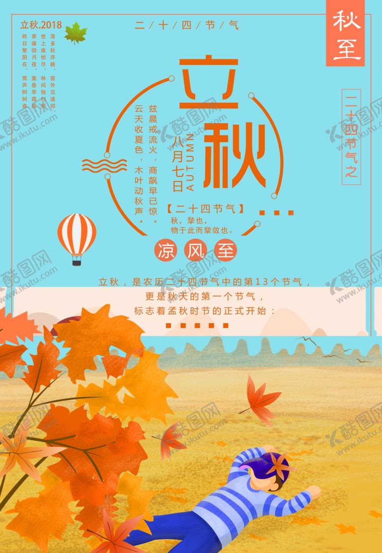 编号：72276907031337405706【酷图网】源文件下载-立秋