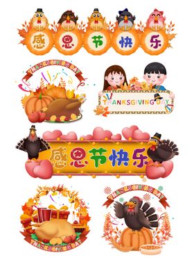 感恩节展架活动钜惠